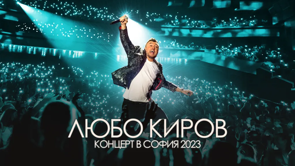 Любо Киров - Концерт в София 2023 7