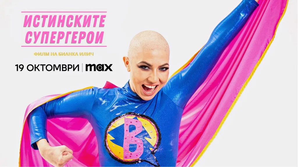 Истинските супергерои  28