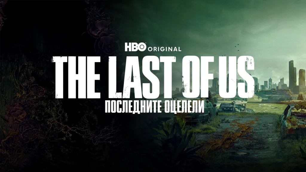 The Last of Us