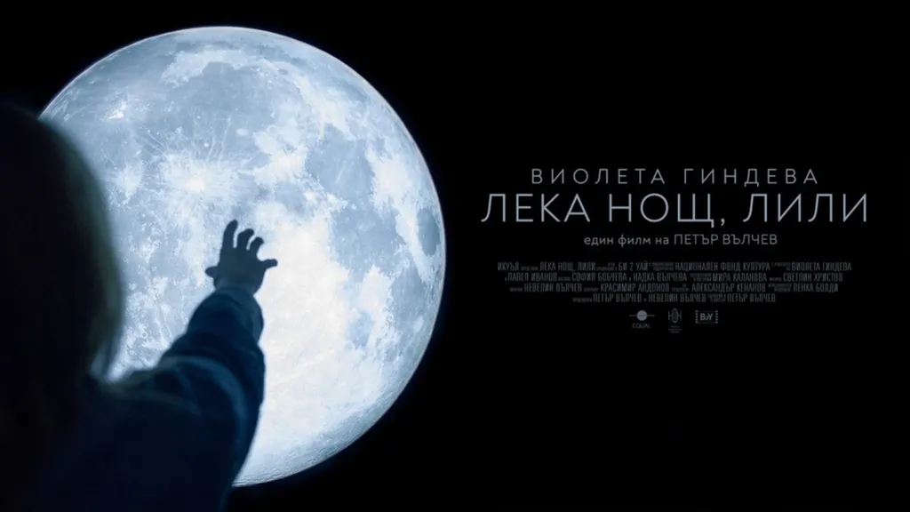 Лека нощ, Лили 21