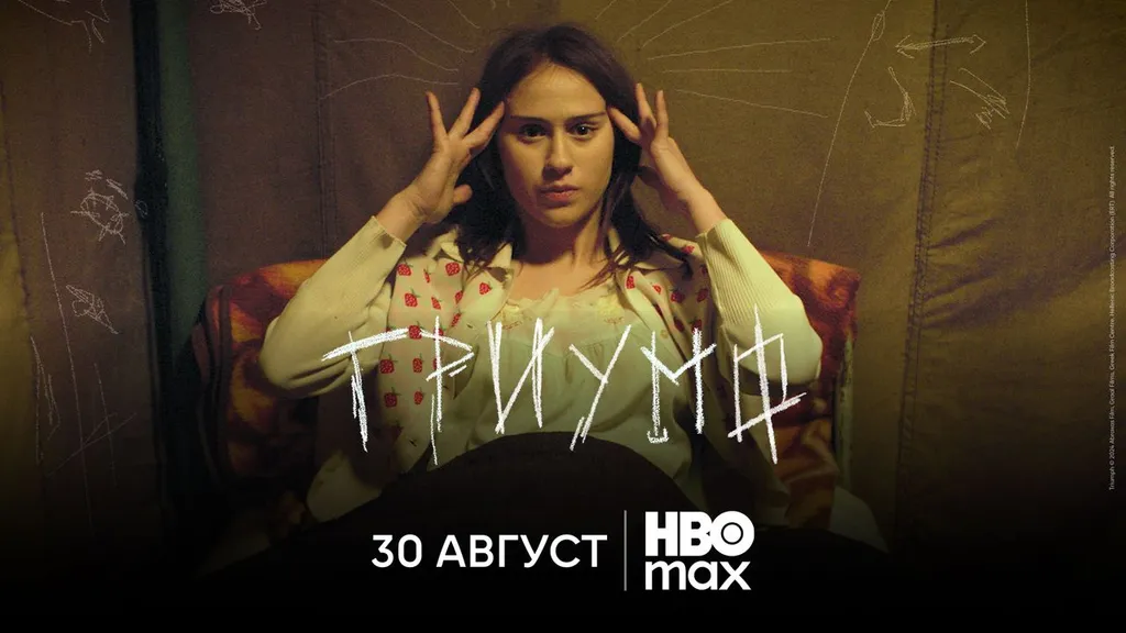 Триумф