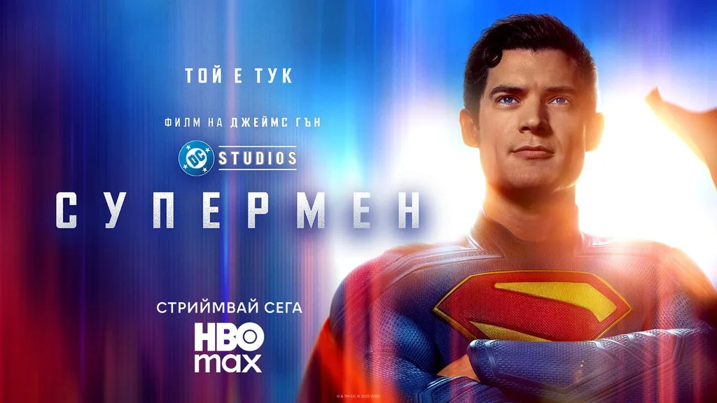 Superman (2025)