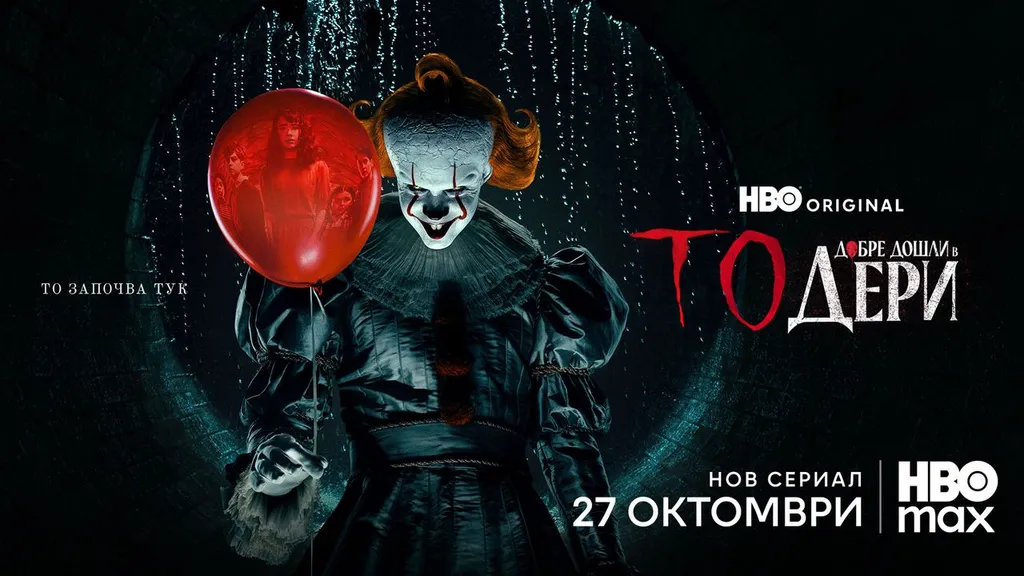 IT: WELCOME TO DERRY 15