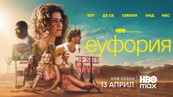 Euphoria, S3