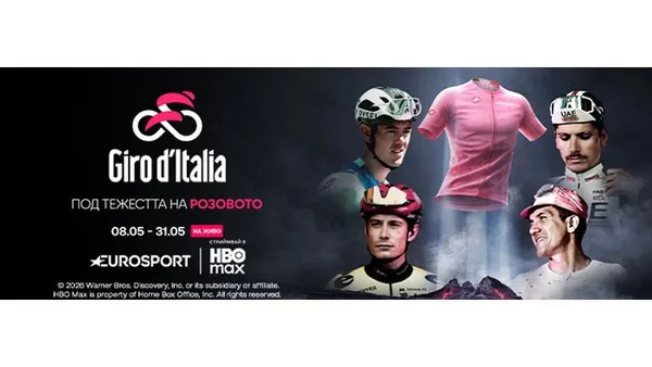 Giro d'Italia по Eurosport и в HBO Max