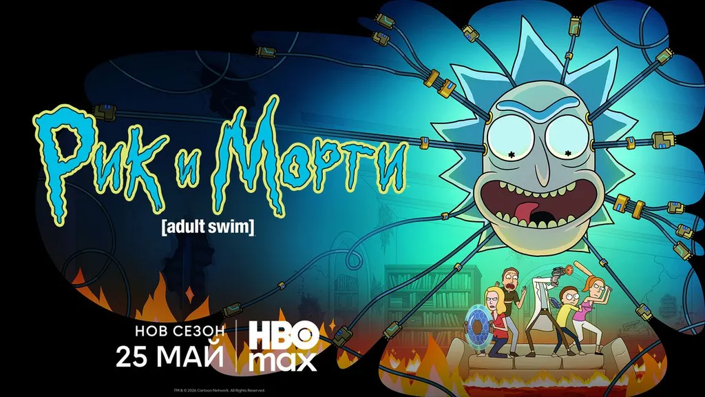 Rick and Morty