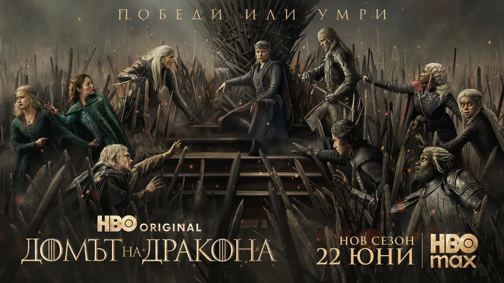House of the Dragon, S3
