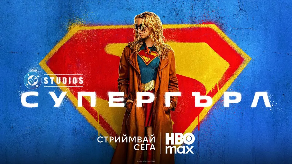 SUPERGIRL