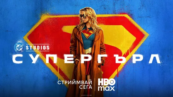 SUPERGIRL