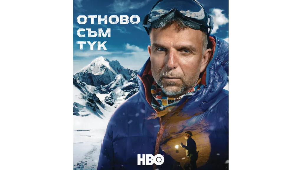 Отново съм тук