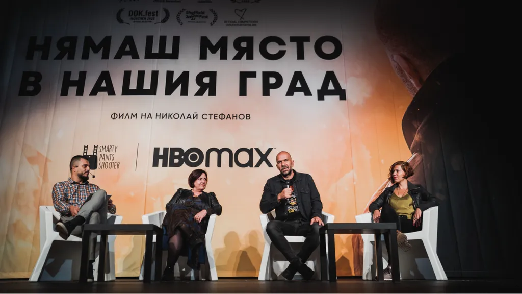 Нямаш място в нашия град