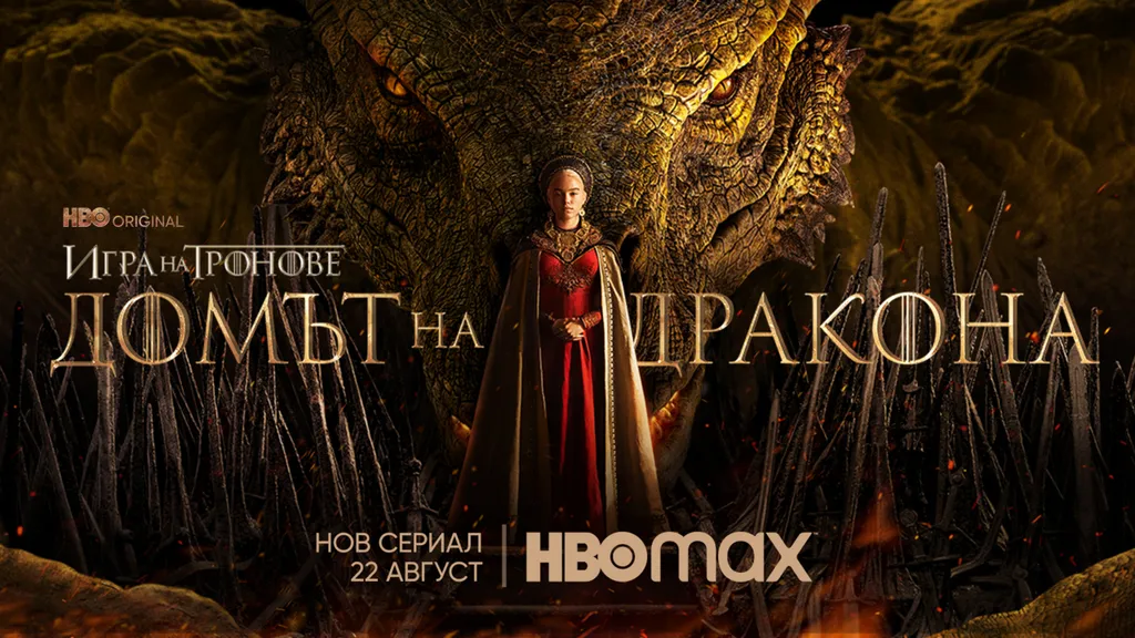 Домът на дракона