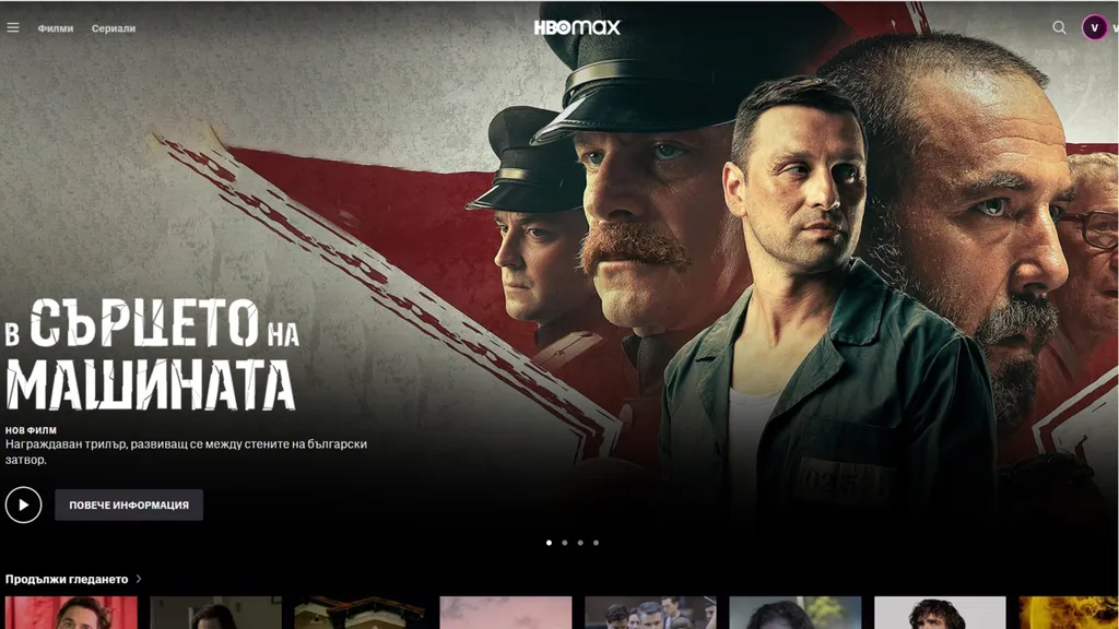 В сърцето на машината