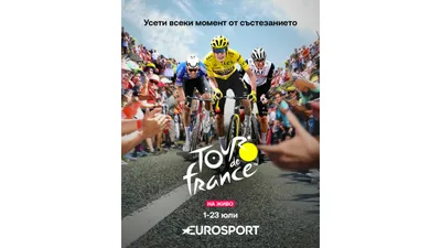 "Тур дьо Франс" и "Тур дьо Франс жени със Zwift"